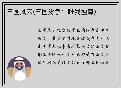 三国风云(三国纷争：唯我独尊)