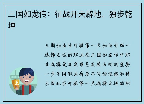 三国如龙传：征战开天辟地，独步乾坤