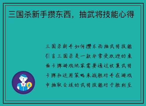 三国杀新手攒东西，抽武将技能心得